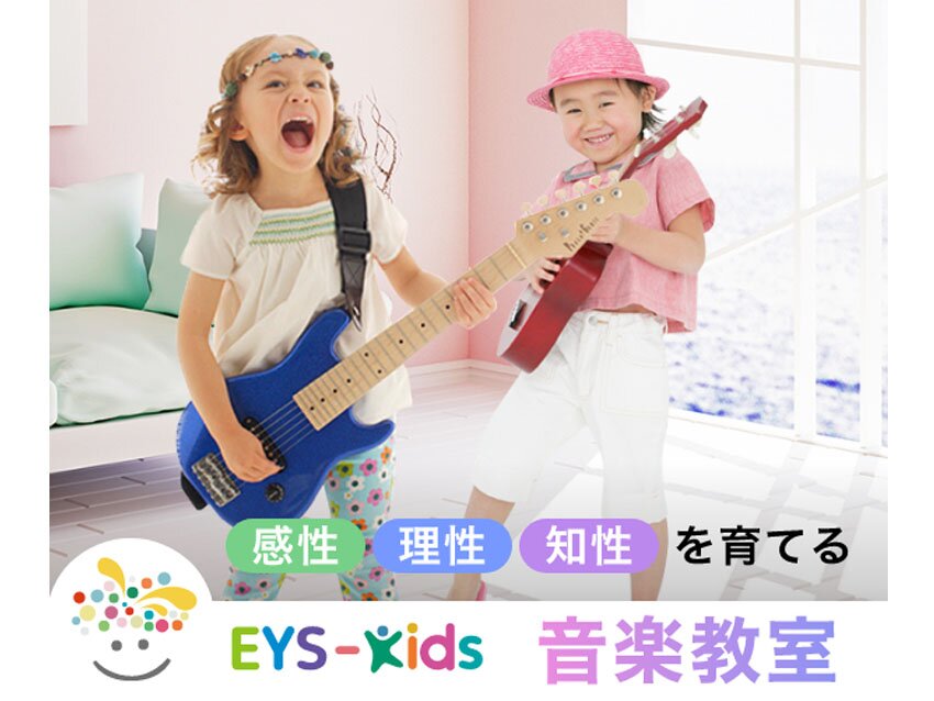 EYS-Kids音楽教室 京都スタジオの紹介写真