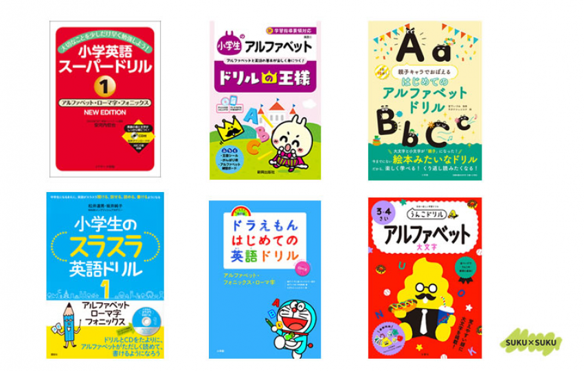 未就学児・小学生向けアルファベットドリルおすすめ20選！【ローマ字