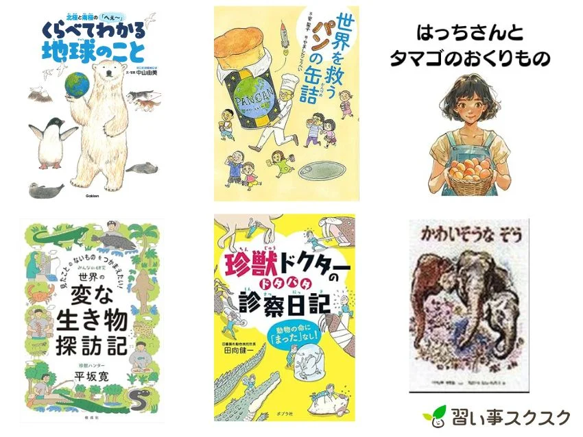 【2024年】ノンフィクションの絵本おすすめ10選！幼児から小学生向けまで