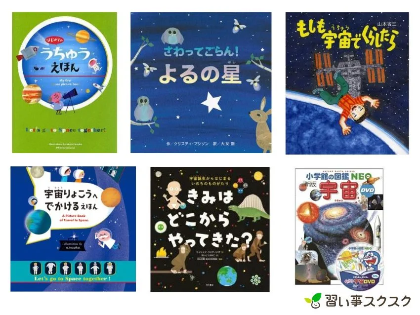 【2024年】おすすめの宇宙の絵本人気ランキング10選！2・3歳の幼児から小学生向けまで