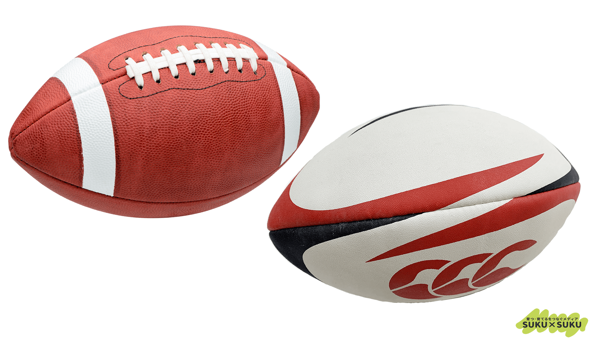 ラグビーボールとアメフトのボール、どちらがどちらかわかりますか？