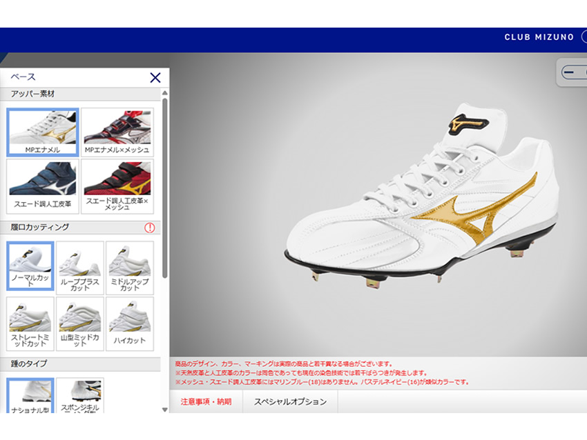 ミズノオーダースパイクシミュレーション