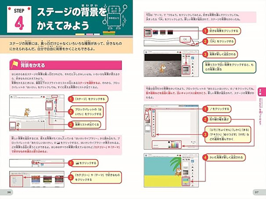 遊びながら楽しく学ぶ！小学生のScratchプログラミング