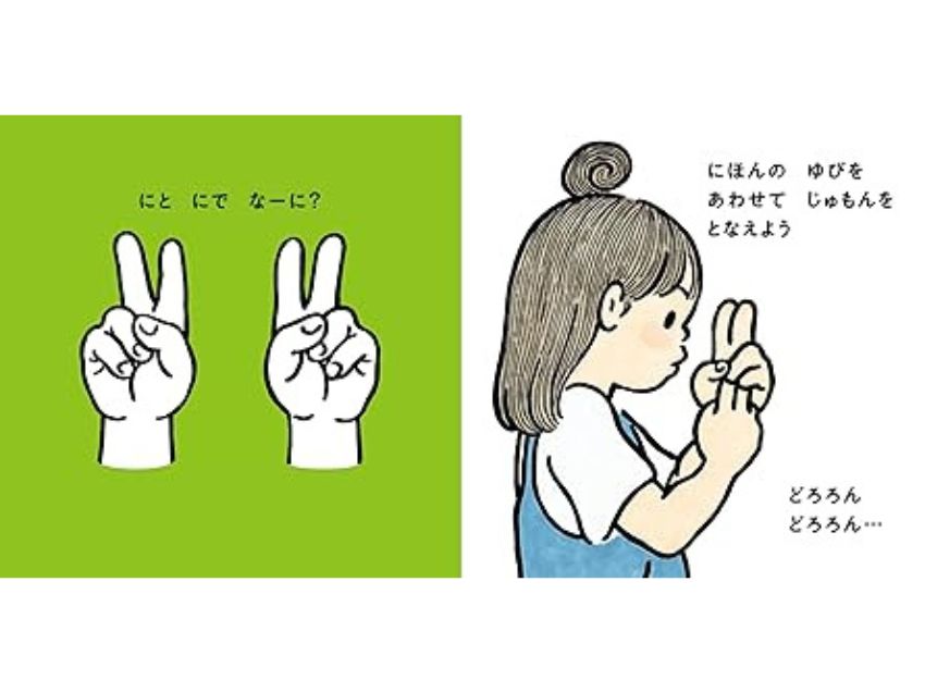ゆびのすうじ へーんしん