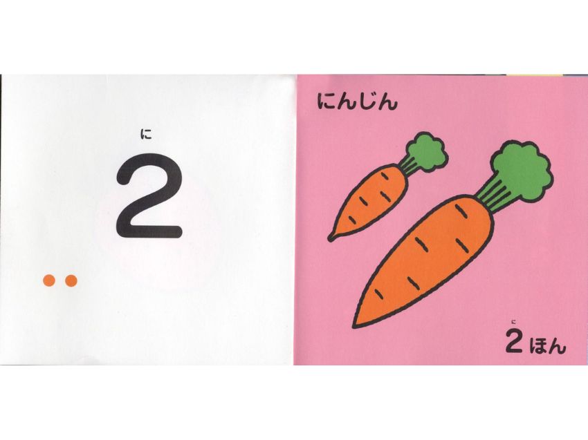 はじめての123