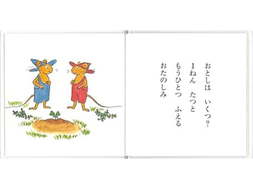 ぐりとぐらの1・2・3
