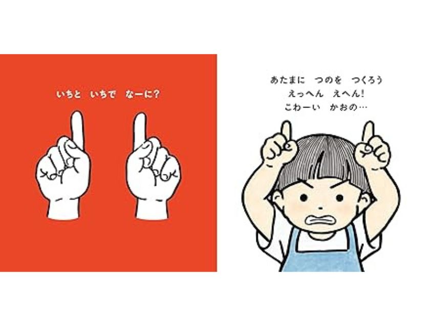 ゆびのすうじ へーんしん