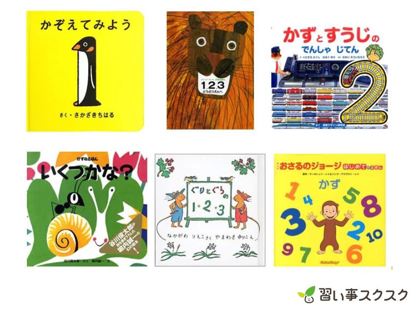 0歳から5歳におすすめの絵本18選！数に興味がでてきたら読ませたい絵本