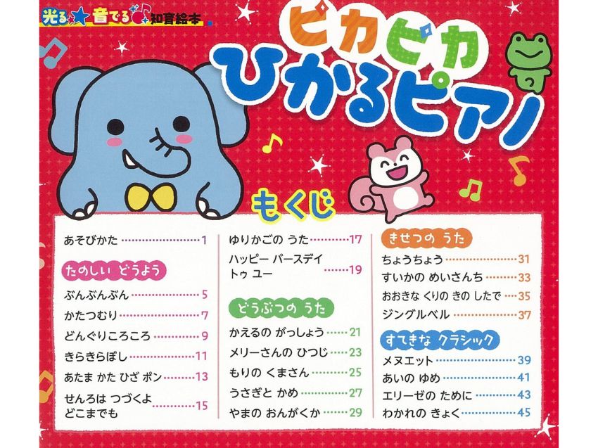 ピカピカひかるピアノ けんばんが光るガイド付き