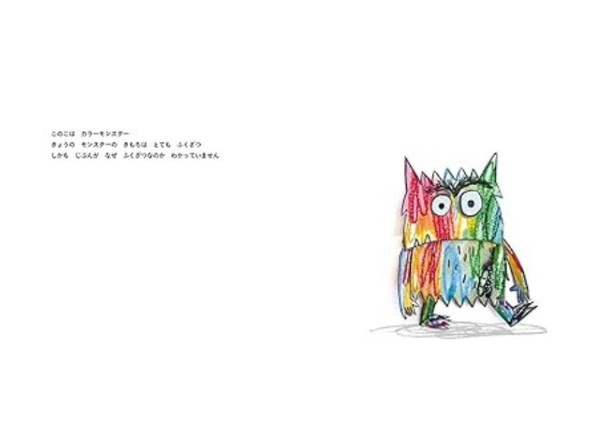 カラーモンスター きもちは なにいろ？