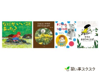 2026年】今年の小学校低学年向け課題図書4選！はじめての読書感想文に
