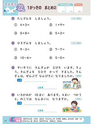 くもんの夏休みドリル1