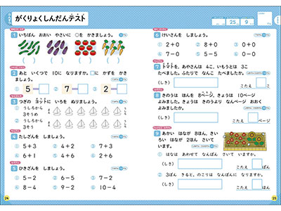 学研の夏休みドリル2