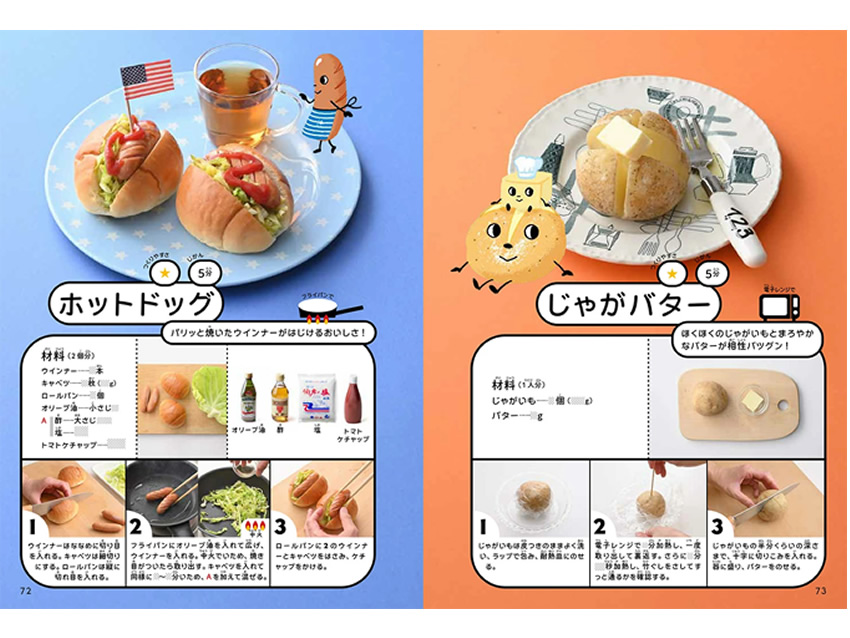 小学生のお料理ブック2