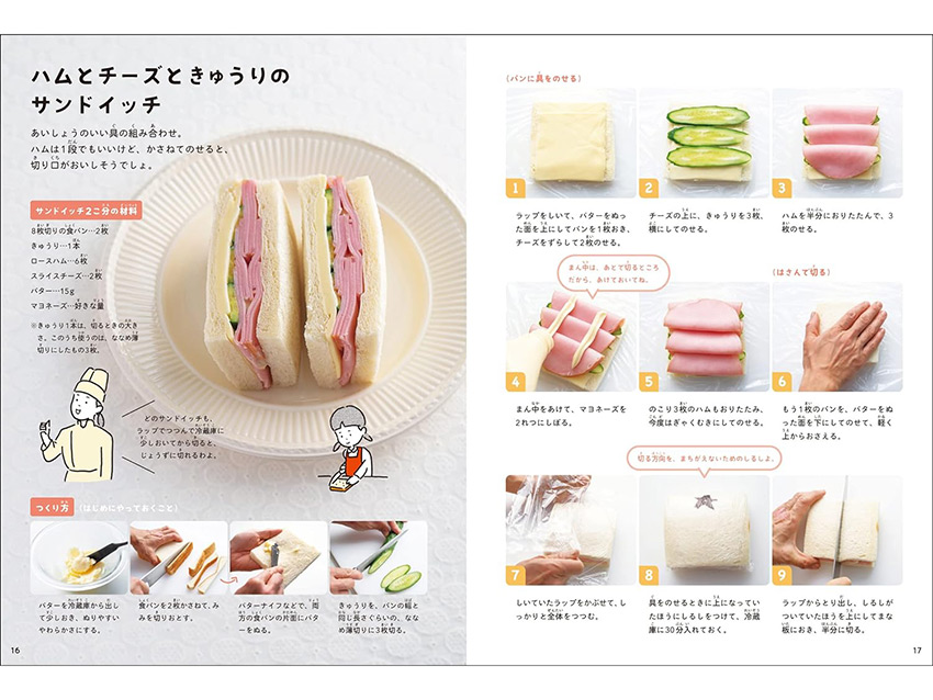 料理はすごい！シェフが先生！ 小学生から使える、子どものためのはじめての料理本