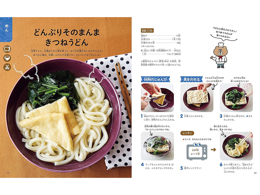 火も包丁も使わない！はじめてのお料理BOOK 楽チンきちんとごはん編