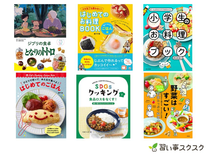 子供のお料理デビューにもおすすめの料理本14選！小学生のお子さんでも一人で作れちゃう！？