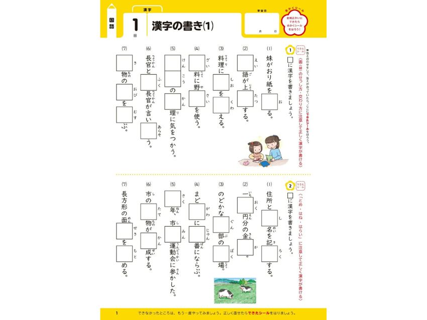 くもんの総復習ドリル 1～6年生