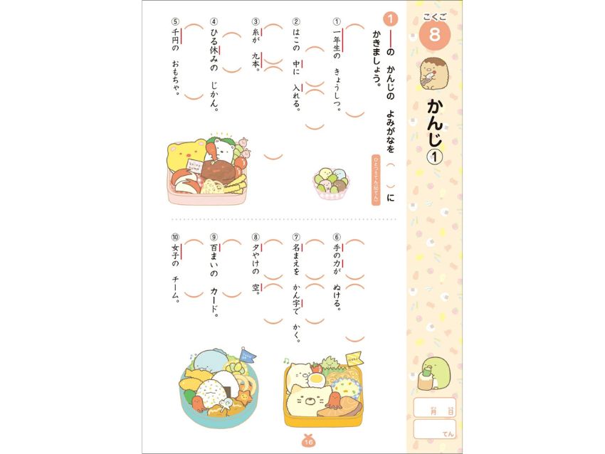 すみっコぐらし総復習ドリル 1・2・3・6年生