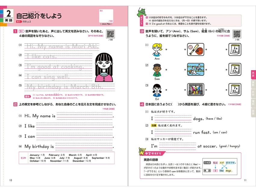 中学入学準備 小学の総復習全科 改訂版