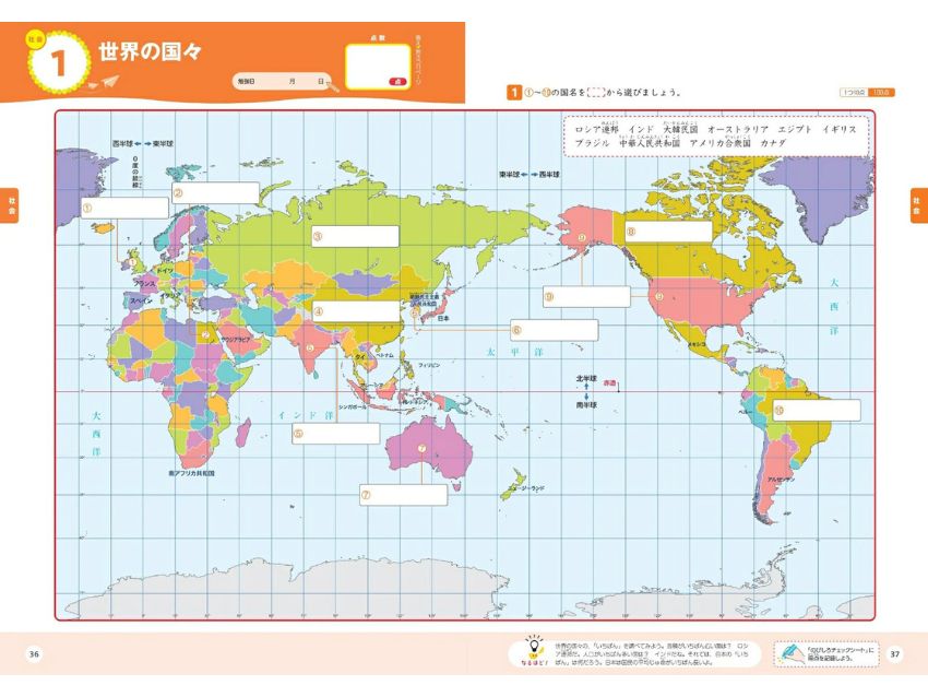 旺文社の総復習ドリル 1～6年生