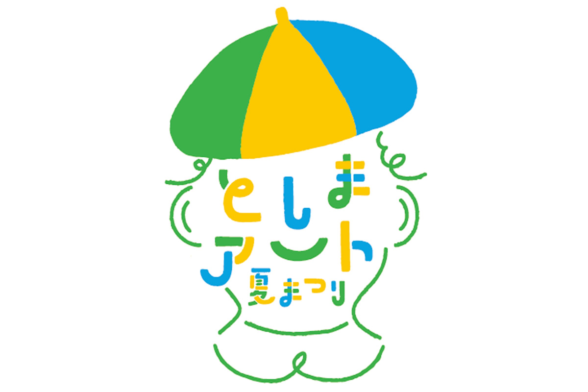 【東京都豊島区】0歳から大人まで楽しめる「としまアート夏まつり2023」が今年も開催！