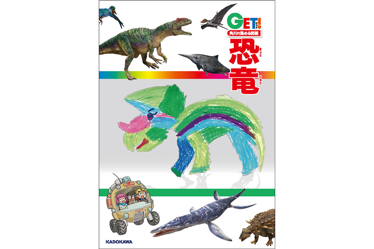 『みんなの恐竜コンテスト』プレゼントイメージ画像