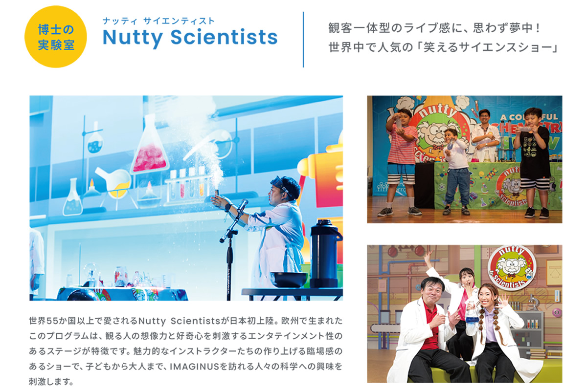 博士の実験室 Nutty Scientists