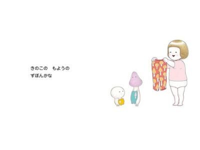 はけたよずぼんぼん
