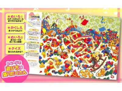 おもちゃの迷路 夜中にめざめるふしぎな世界