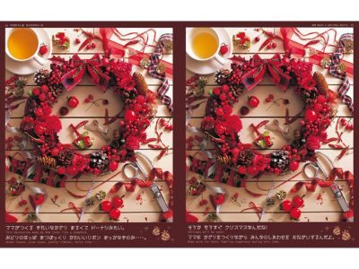 どこどこ？セブン（2）クリスマス　まちがいさがし絵本