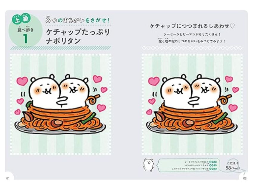 自分ツッコミくま激ムズまちがいさがし