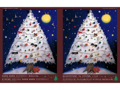 どこどこ？セブン（2）クリスマス　まちがいさがし絵本