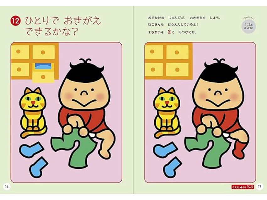 2・3・4さいのどんどんあそべるまちがいさがし