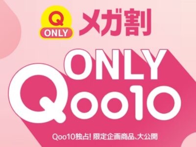 Qoo10_メイン