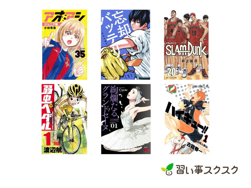 【2024年最新】子供向けスポーツ漫画おすすめ21選！人気の新作・完結した名作まで