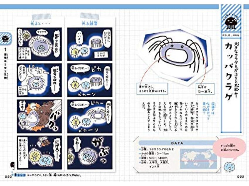 ゆるゆる深海生物図鑑