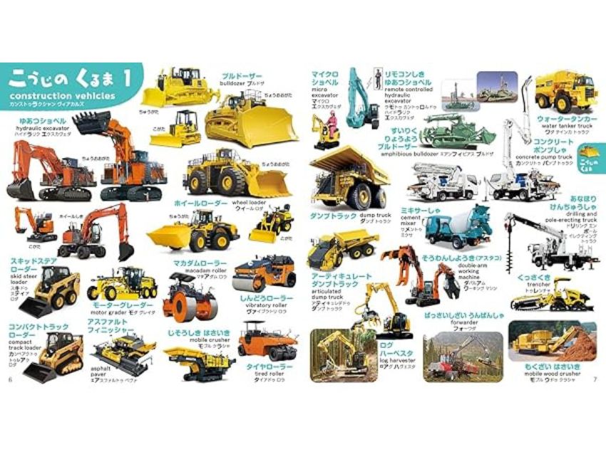 こどもずかん のりもの777 英語つき しゃしんバージョン