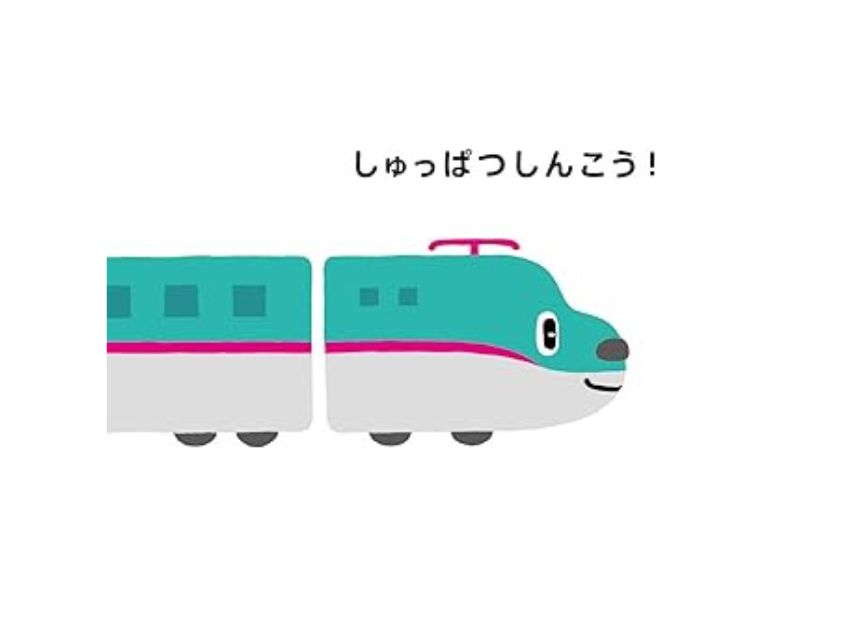 とれたんずのえほん はやぶさくん つぎはー?