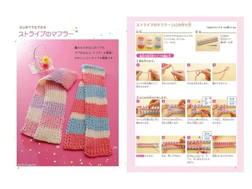 子どもの手芸 かわいいラブあみ