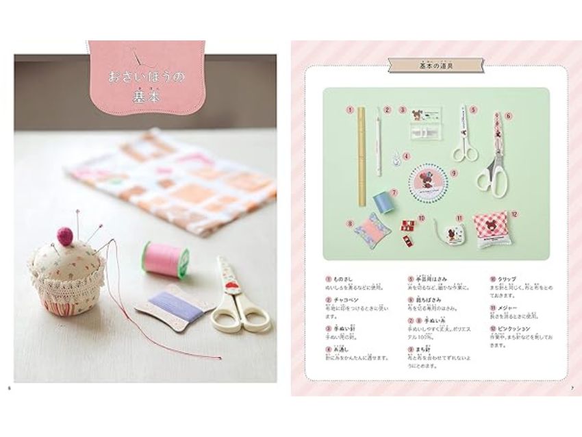 はじめてのおさいほうBOOK 手ぬい編