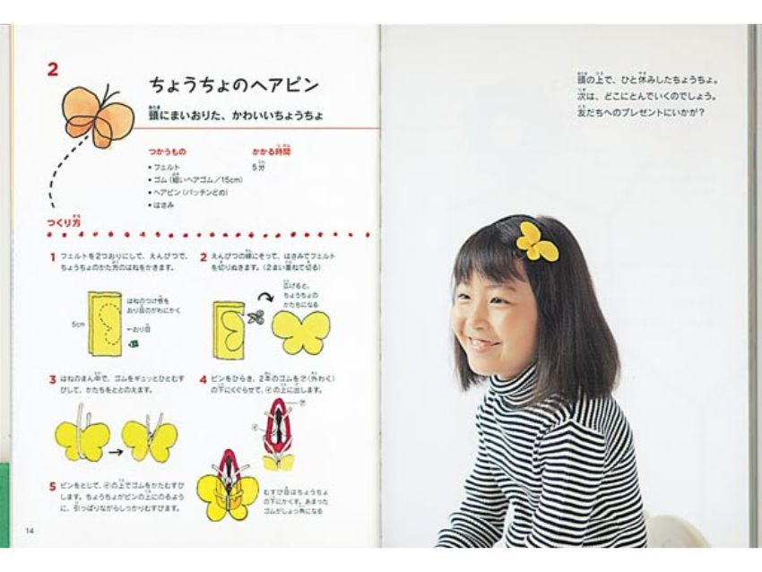 じぶんでつくろう こどものしゅげい