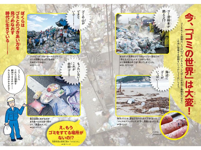 すごいゴミのはなし ゴミ清掃員、10年間やってみた。