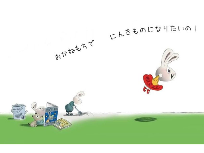 おかねをかせぐ! 生きるのにかかせないお金のはなし