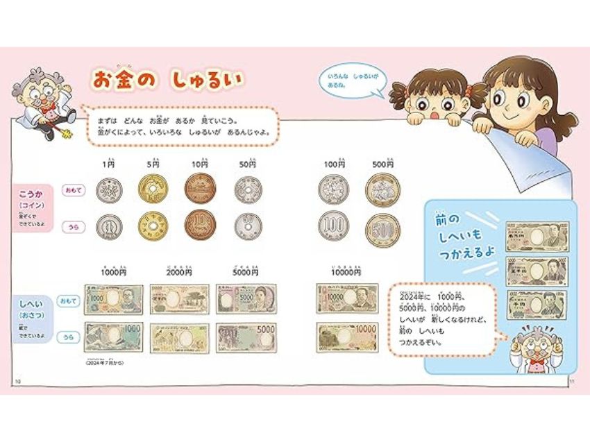 親子で学ぼう！お金のえほん