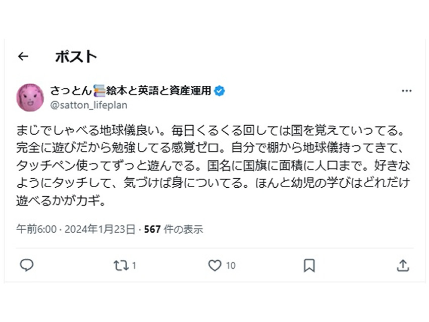 しゃべる地球儀の口コミ