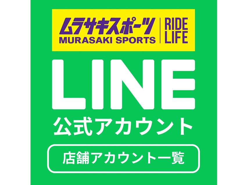 ムラスポ公式LINE