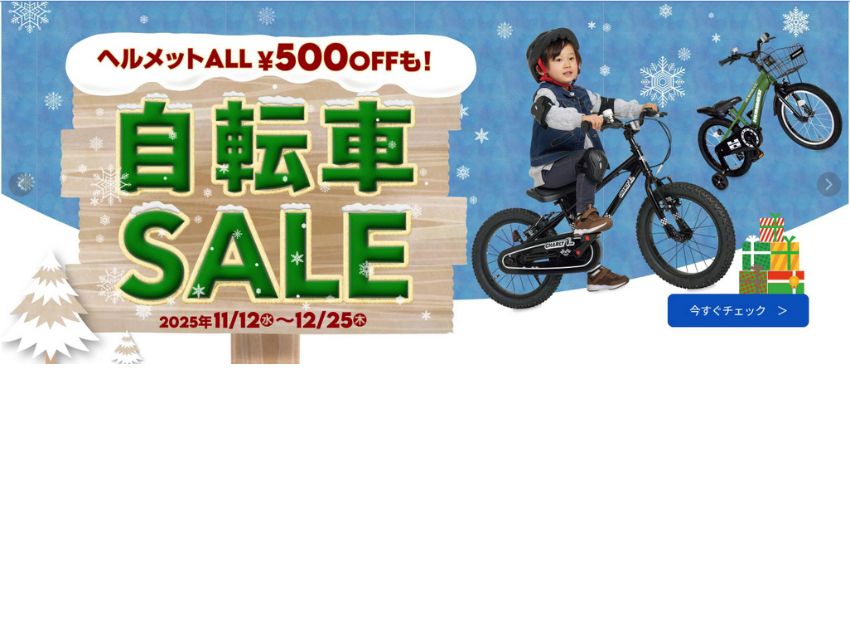 トイザらス自転車セール