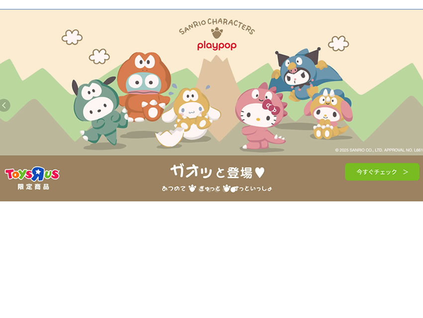 トイザらス_サンリオ