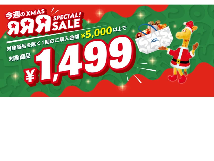 トイザらス1499円クーポン